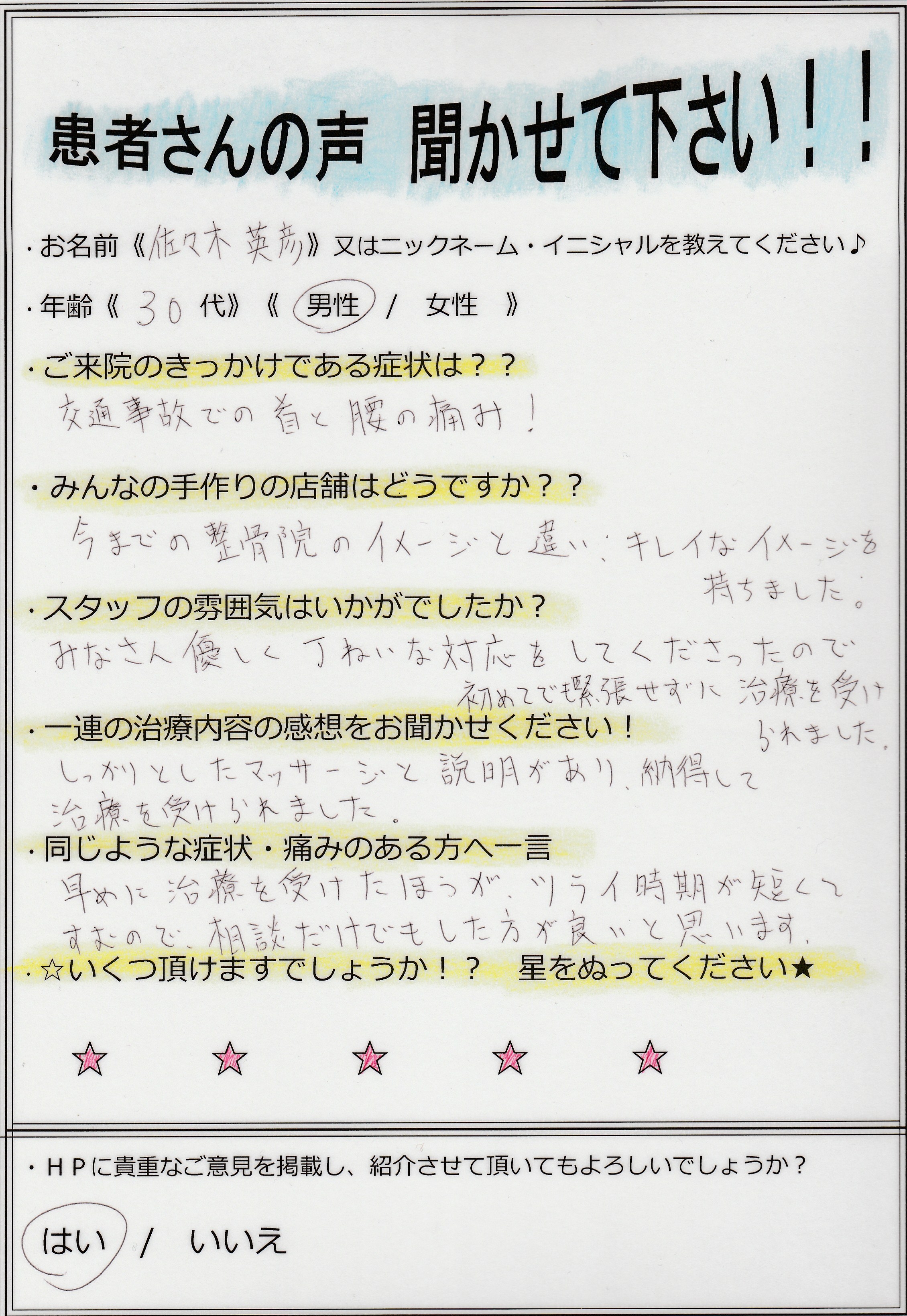 患者様の声