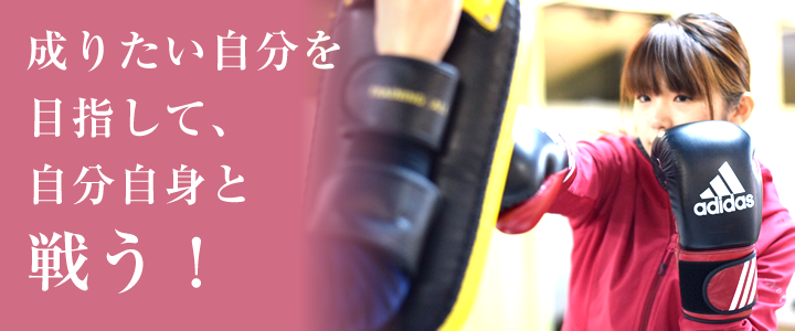 本気で自分を変えたい方は、今すぐお電話ください！