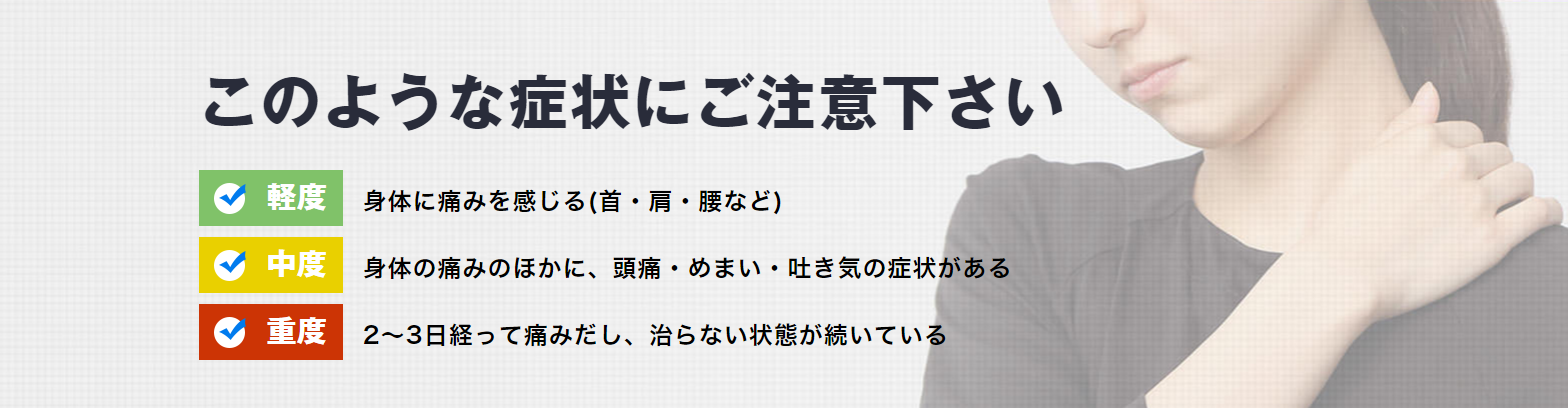 交通事故治療
