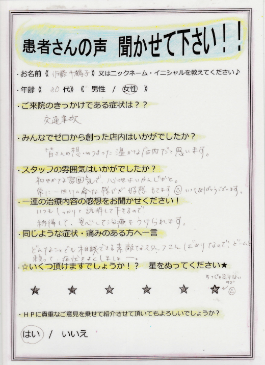 患者様の声