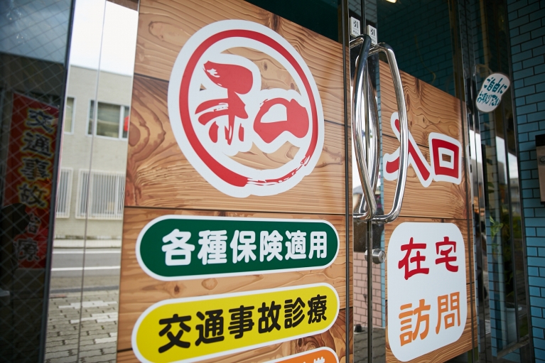 ご来院