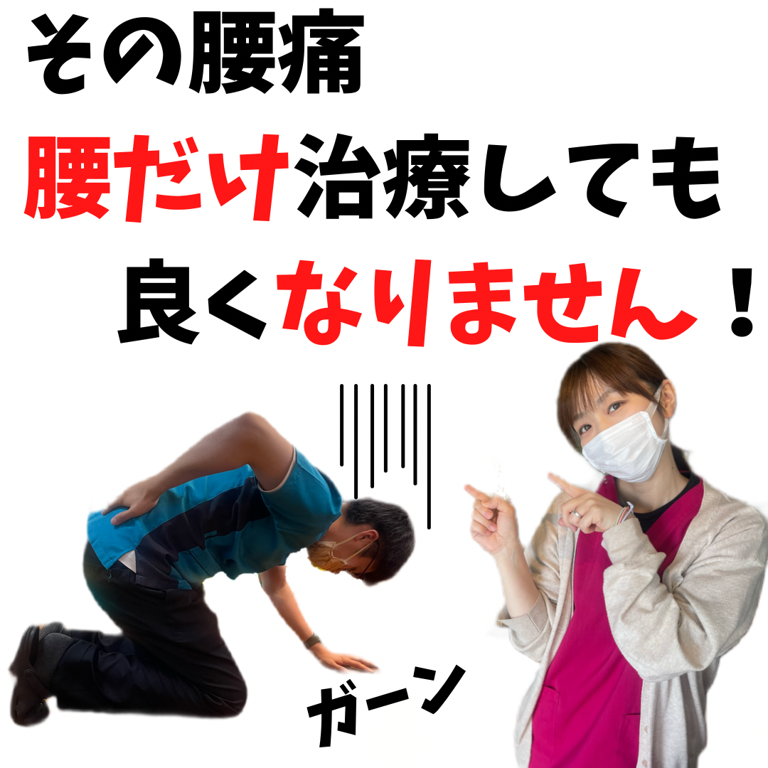 腰痛