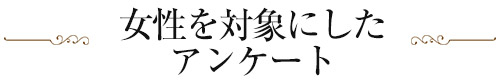 女性
