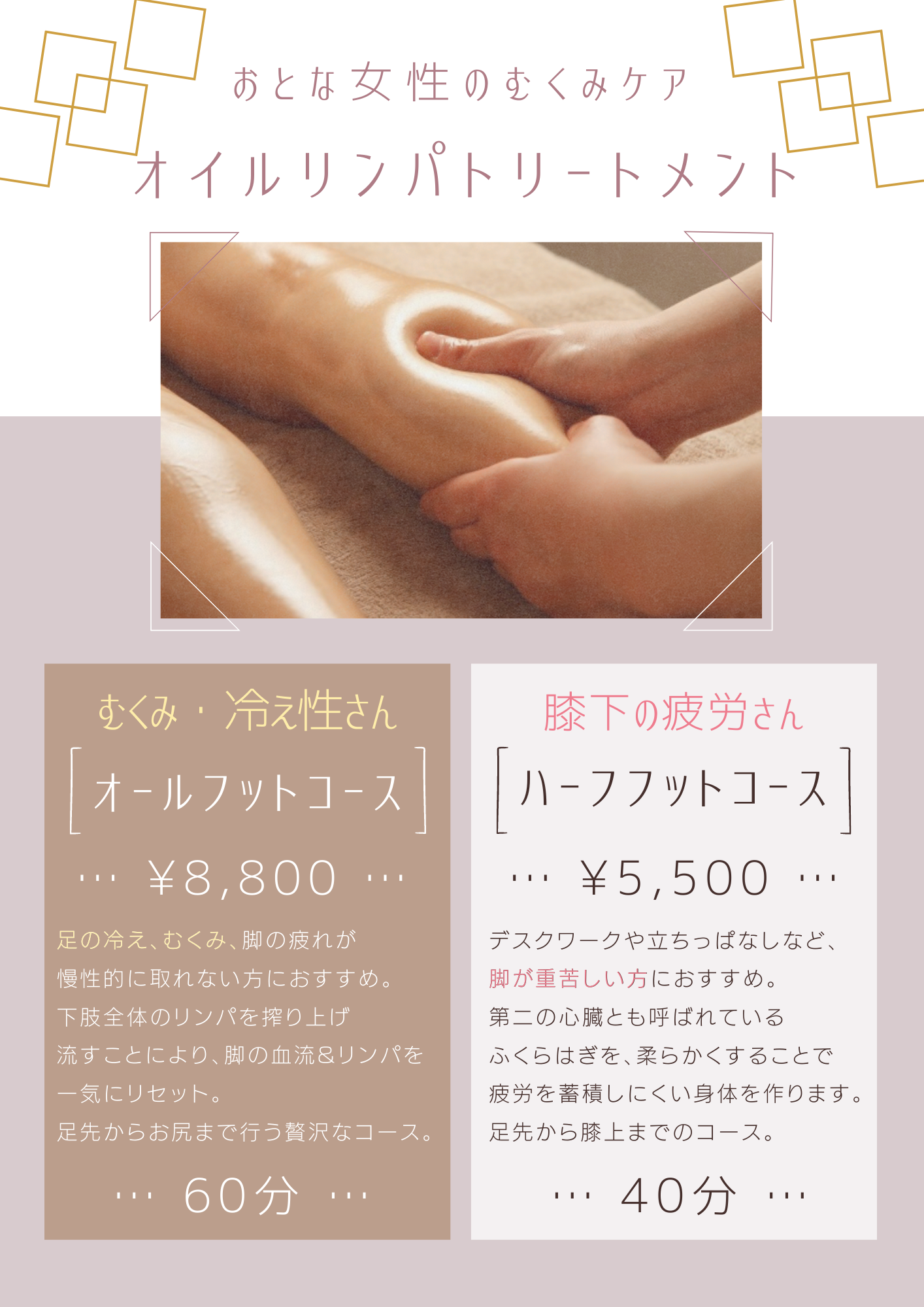 リンパドレナージュ