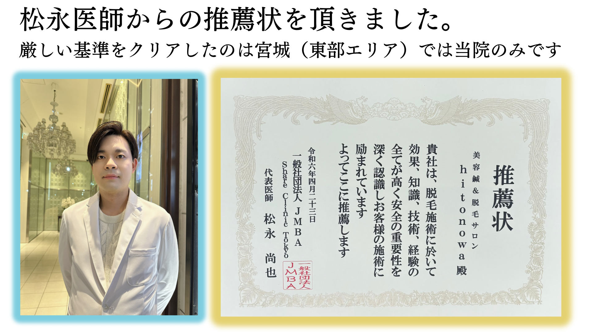 推薦状