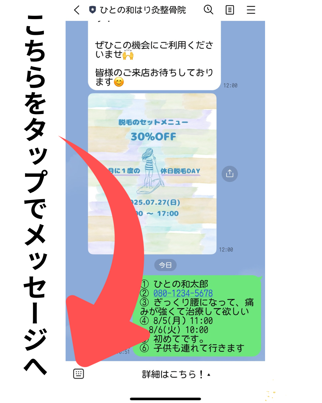 こちらをタップ