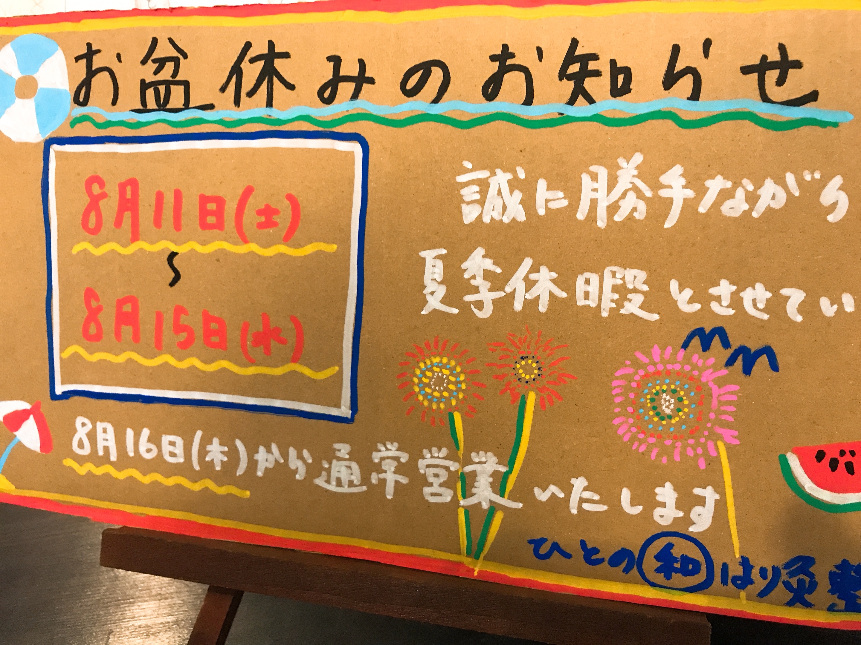 休み