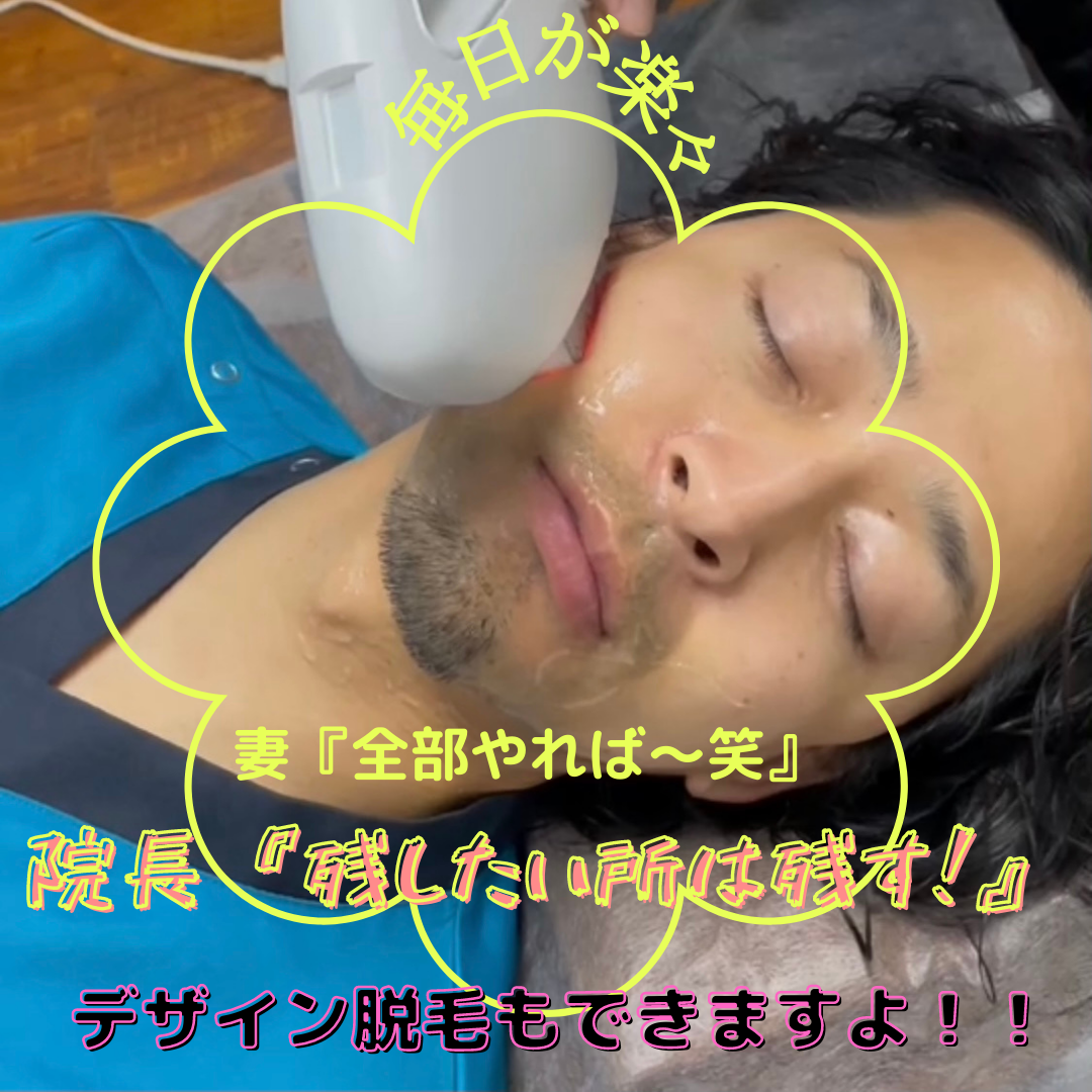 デザイン脱毛