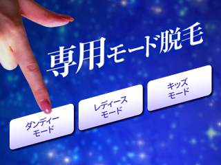 専用モード
