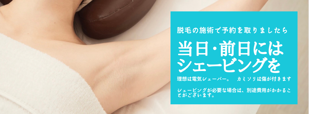 シェービング
