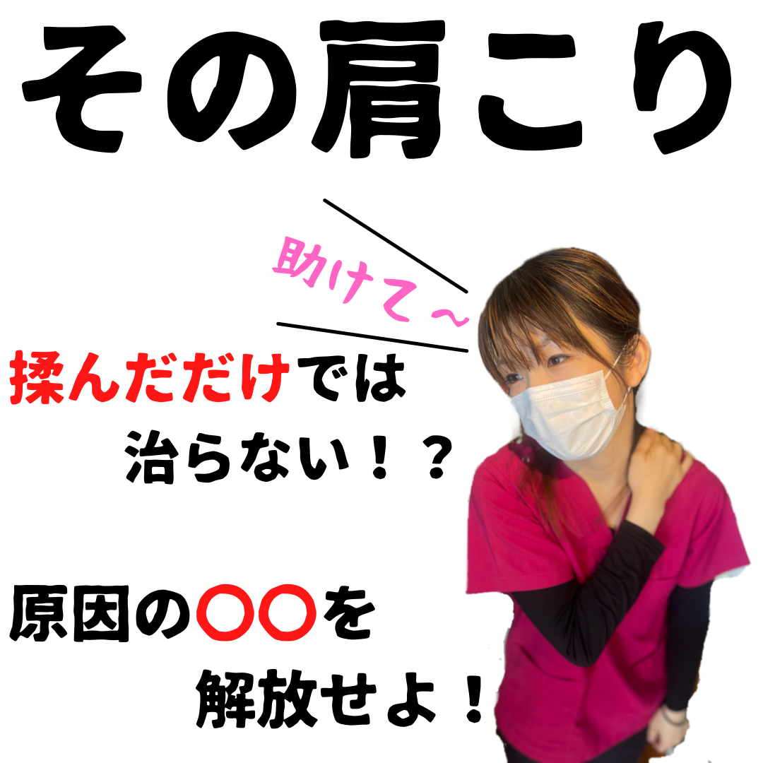 肩こり