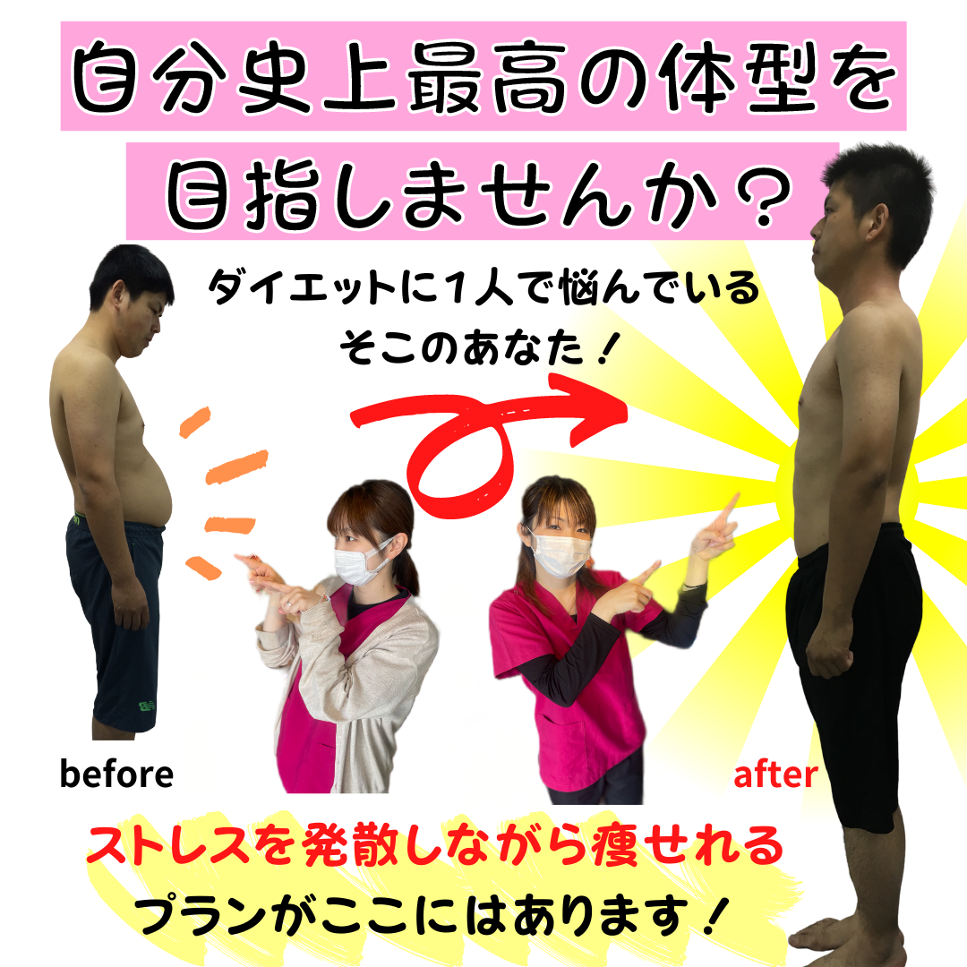 ダイエット