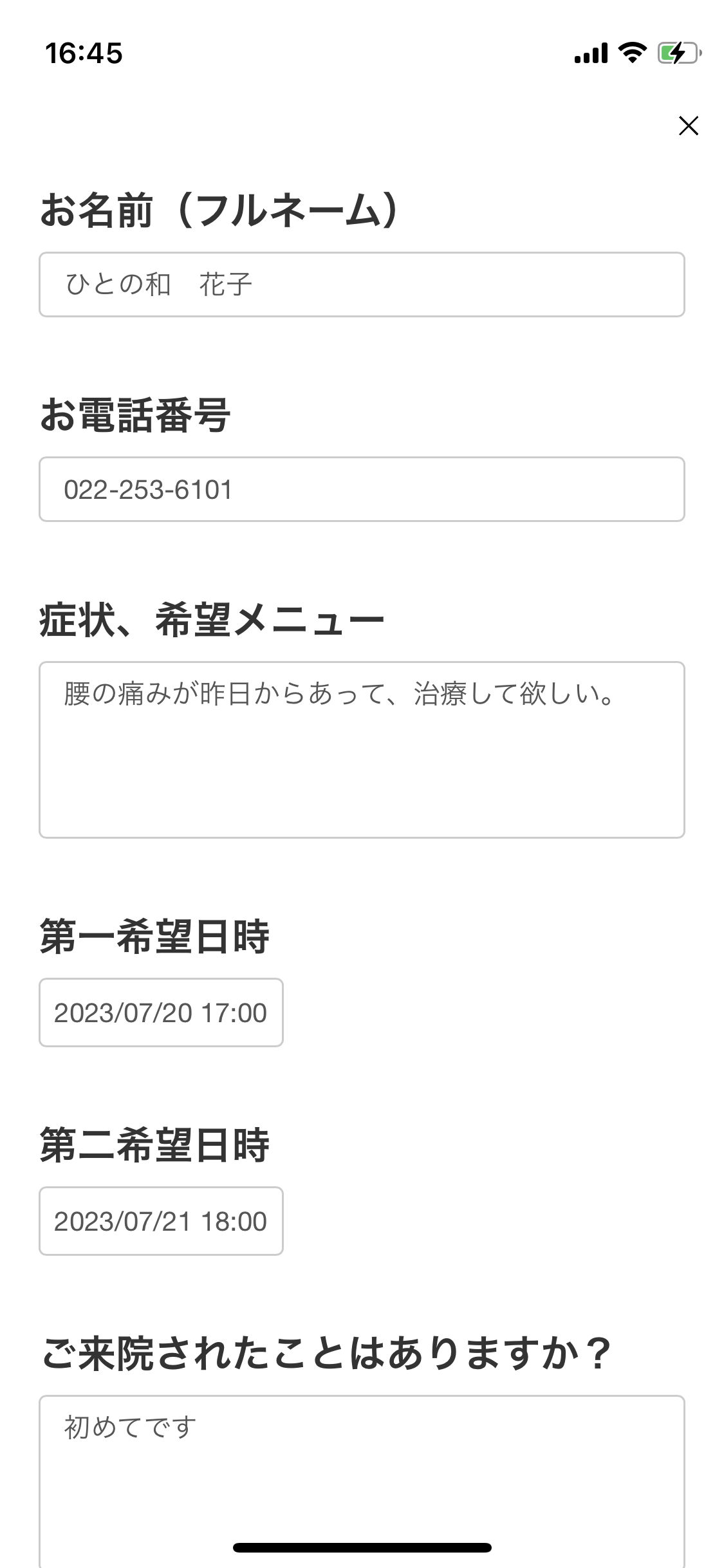 記入