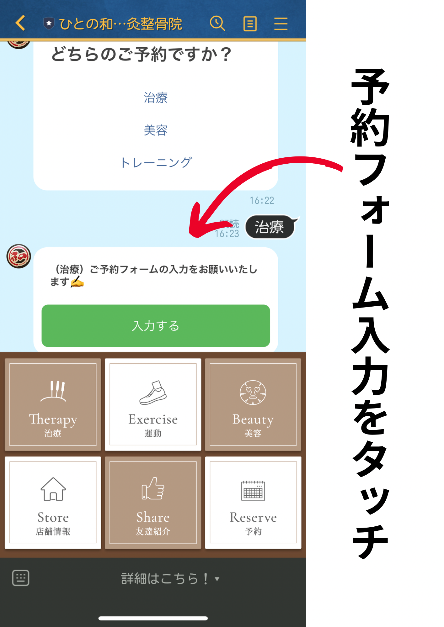 予約フォームタッチ