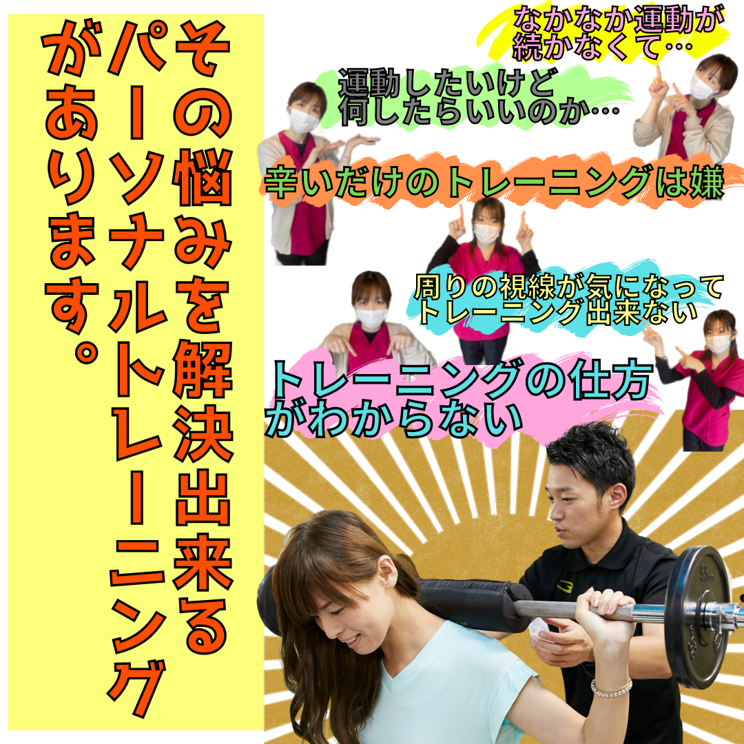 パーソナルトレーニング