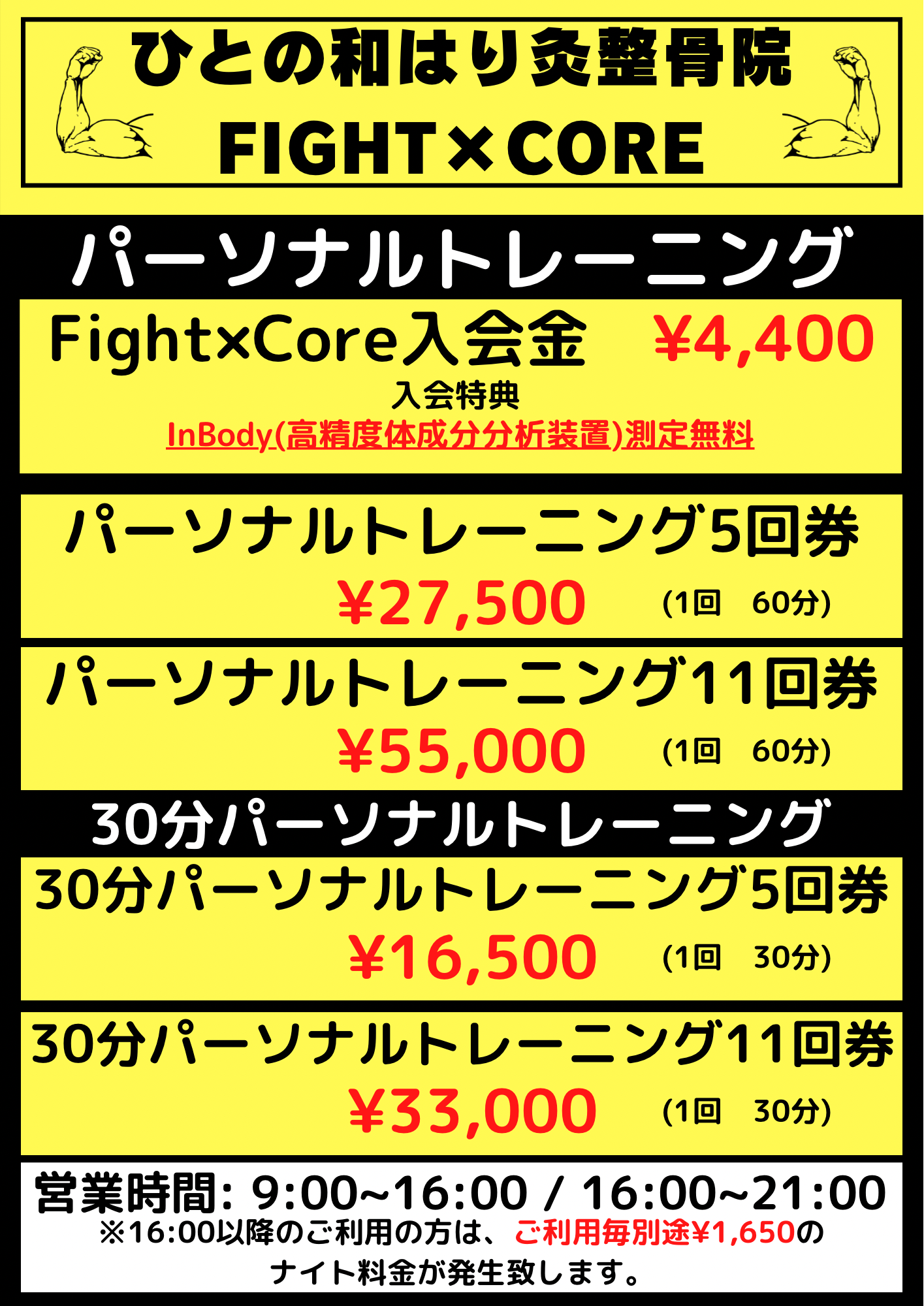 パーソナル料金