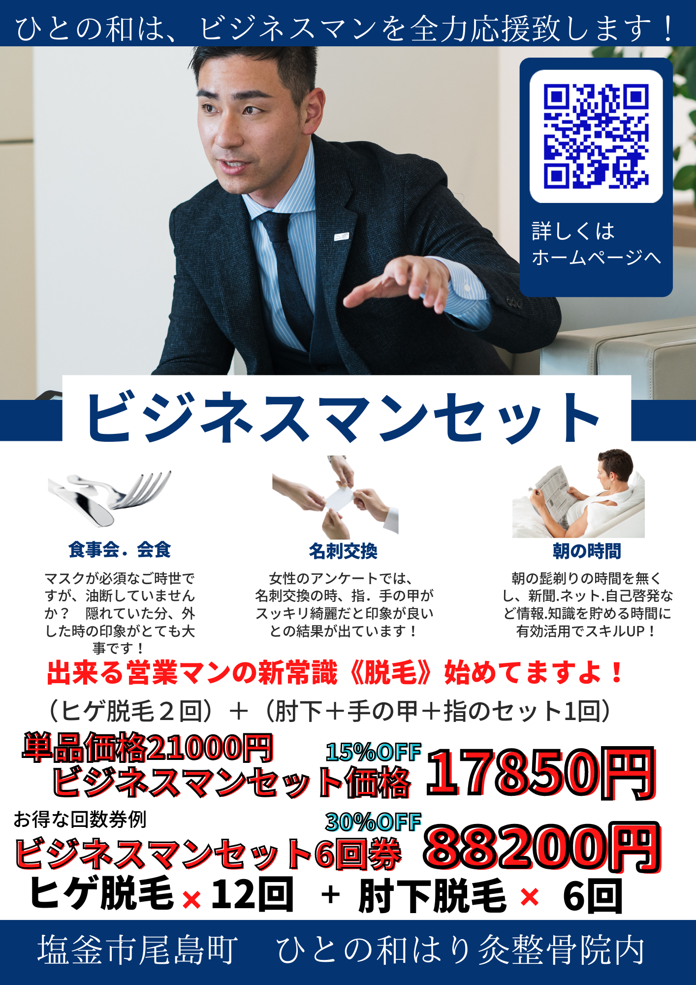 ビジネスマン