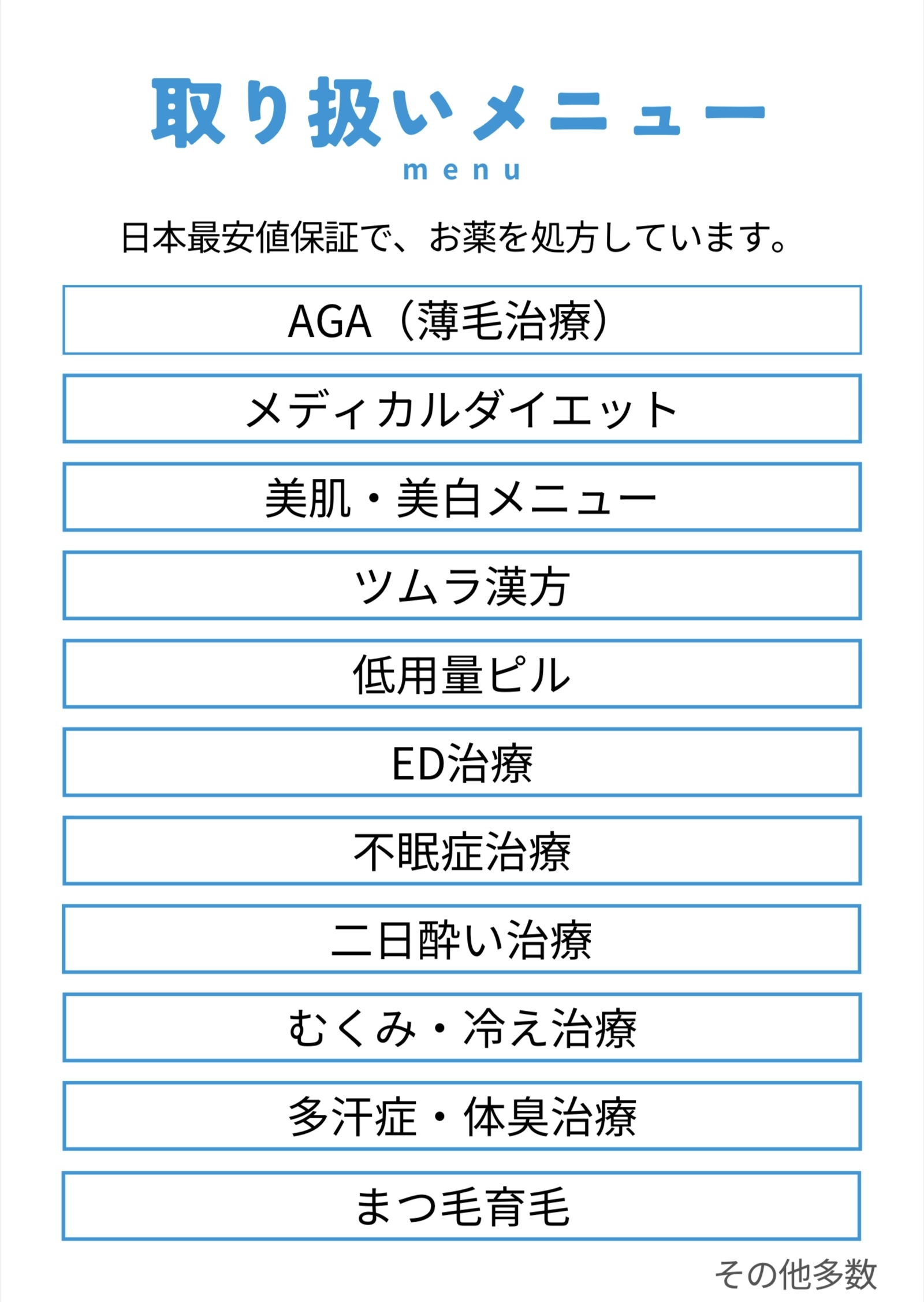 取り扱いメニュー