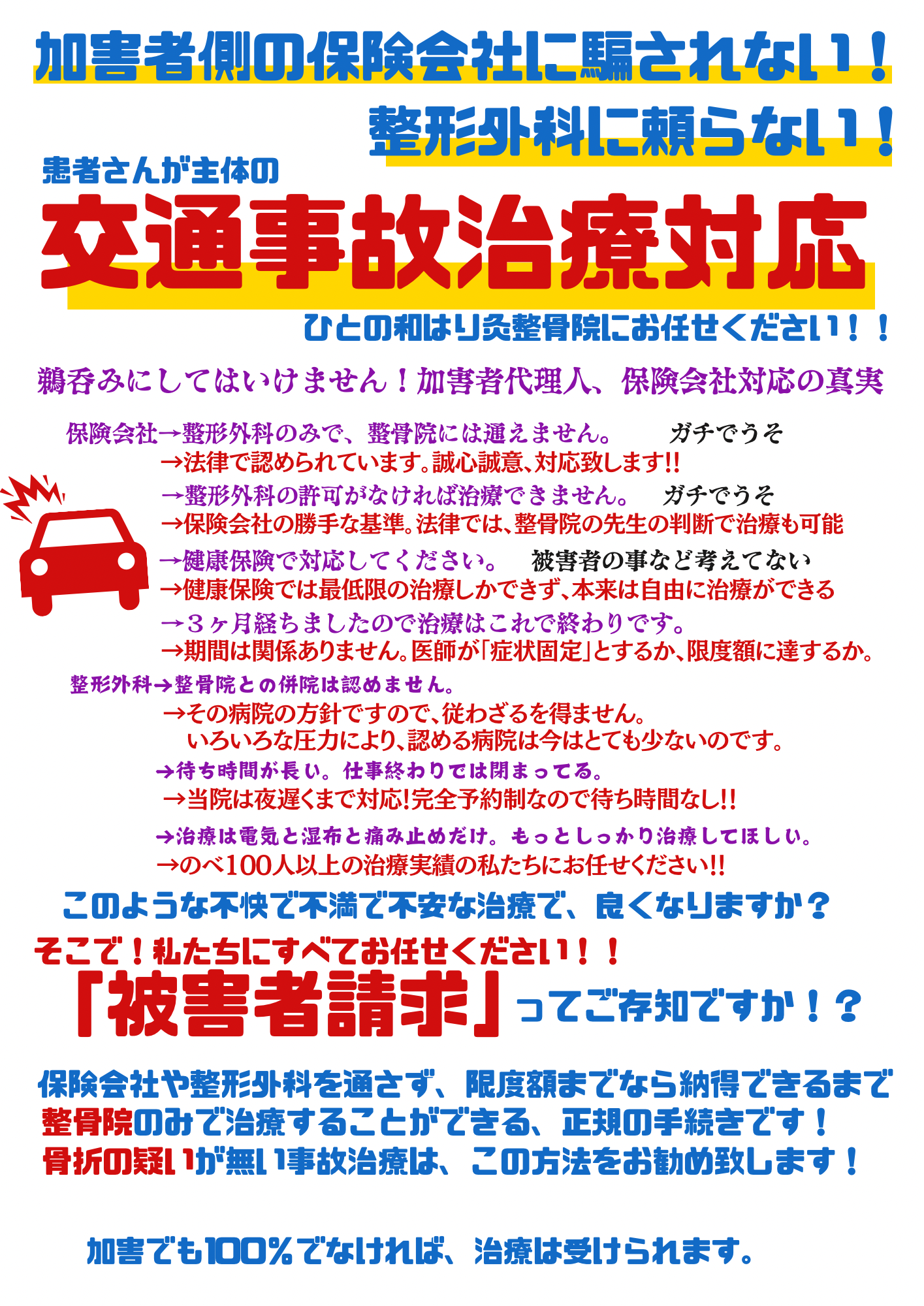 被害者請求