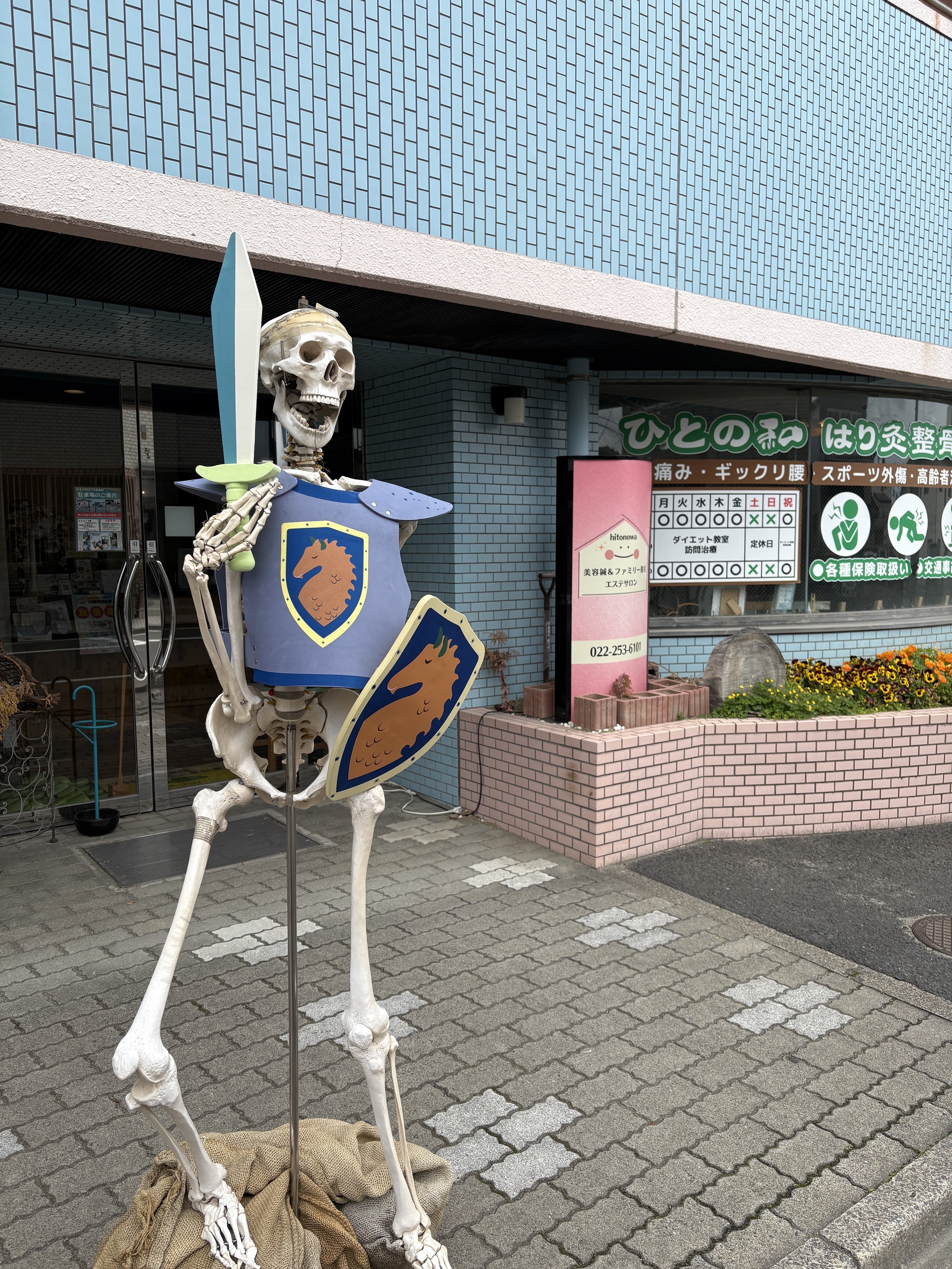 ガイコツは装備した